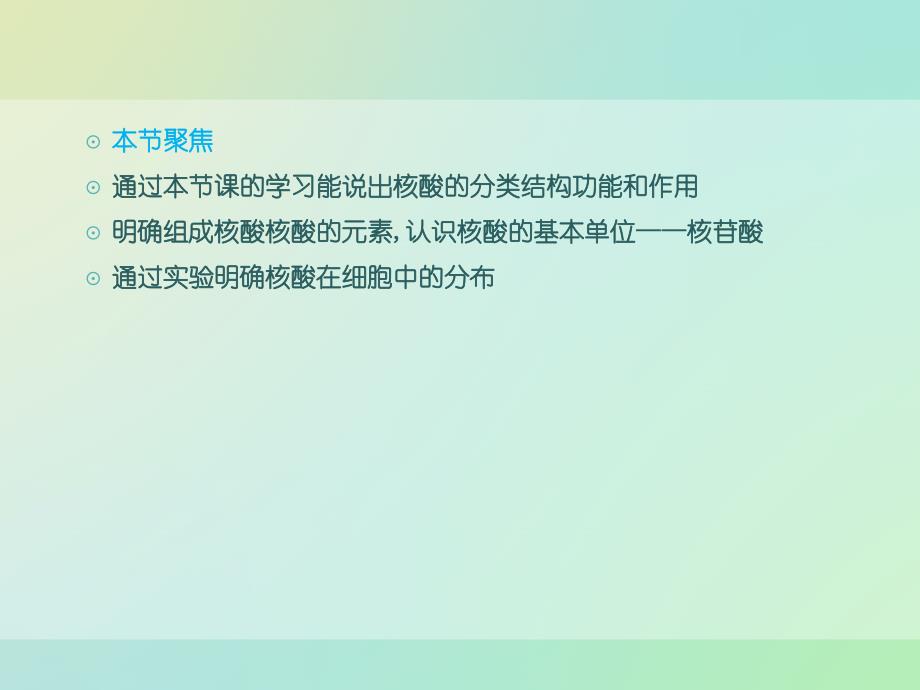 高中生物人教版必修1同课异构课件：2.3 遗传信息的携带者──核酸（5）_第2页