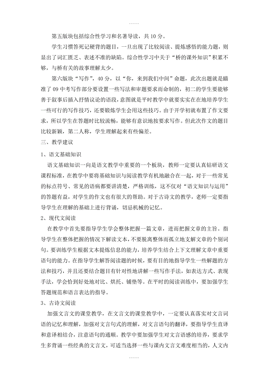 第一学期期末考试八年级语文学情分析报告_第2页