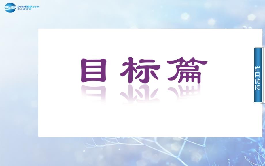 高中物理 1.4 法拉第电磁感应定律同步备课课件 粤教版选修_第2页