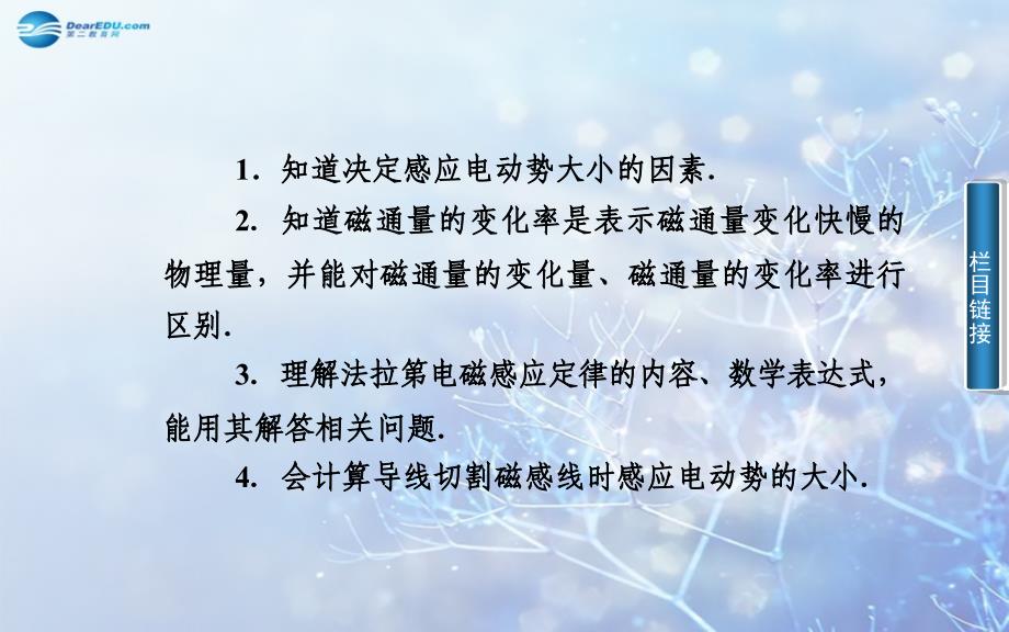 高中物理 1.4 法拉第电磁感应定律同步备课课件 粤教版选修_第3页