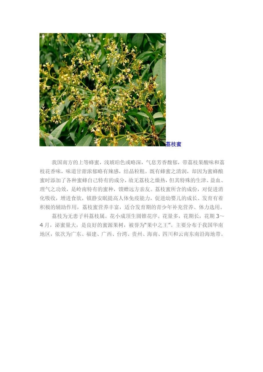 各种蜂蜜功效(附图片)_第5页