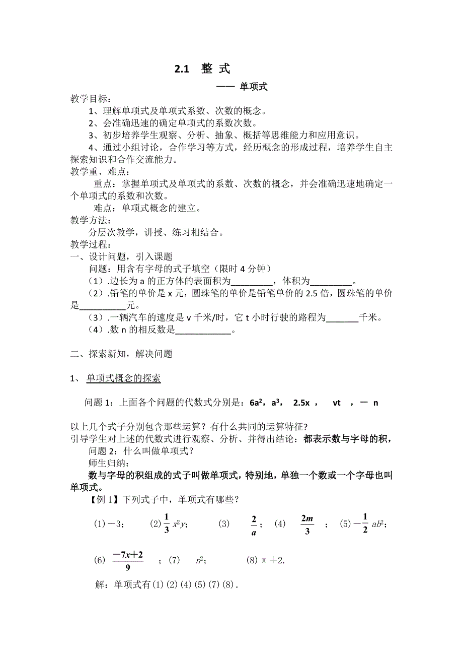 《单项式教案》word版_第1页