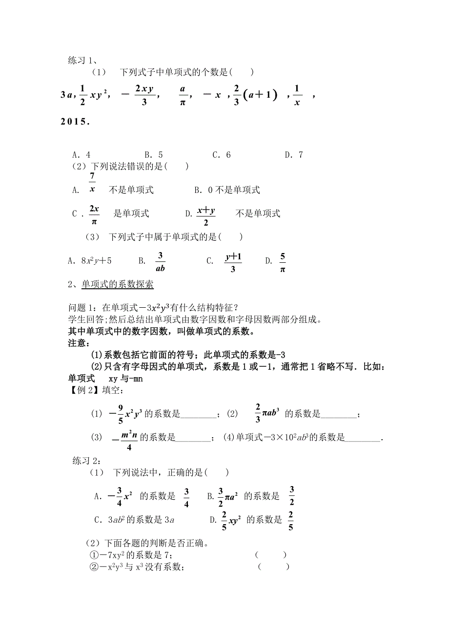 《单项式教案》word版_第2页