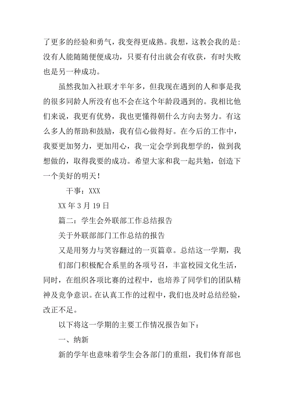 外联部本学期工作总结_第2页