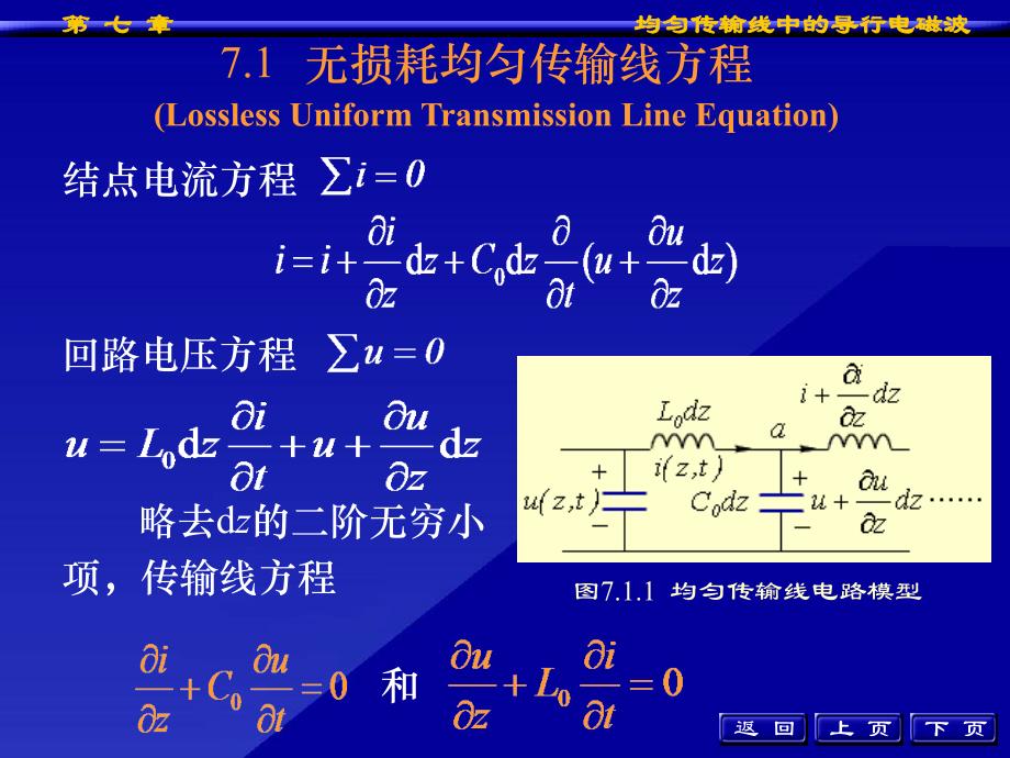 均匀传输线中的导行电磁波1_第4页