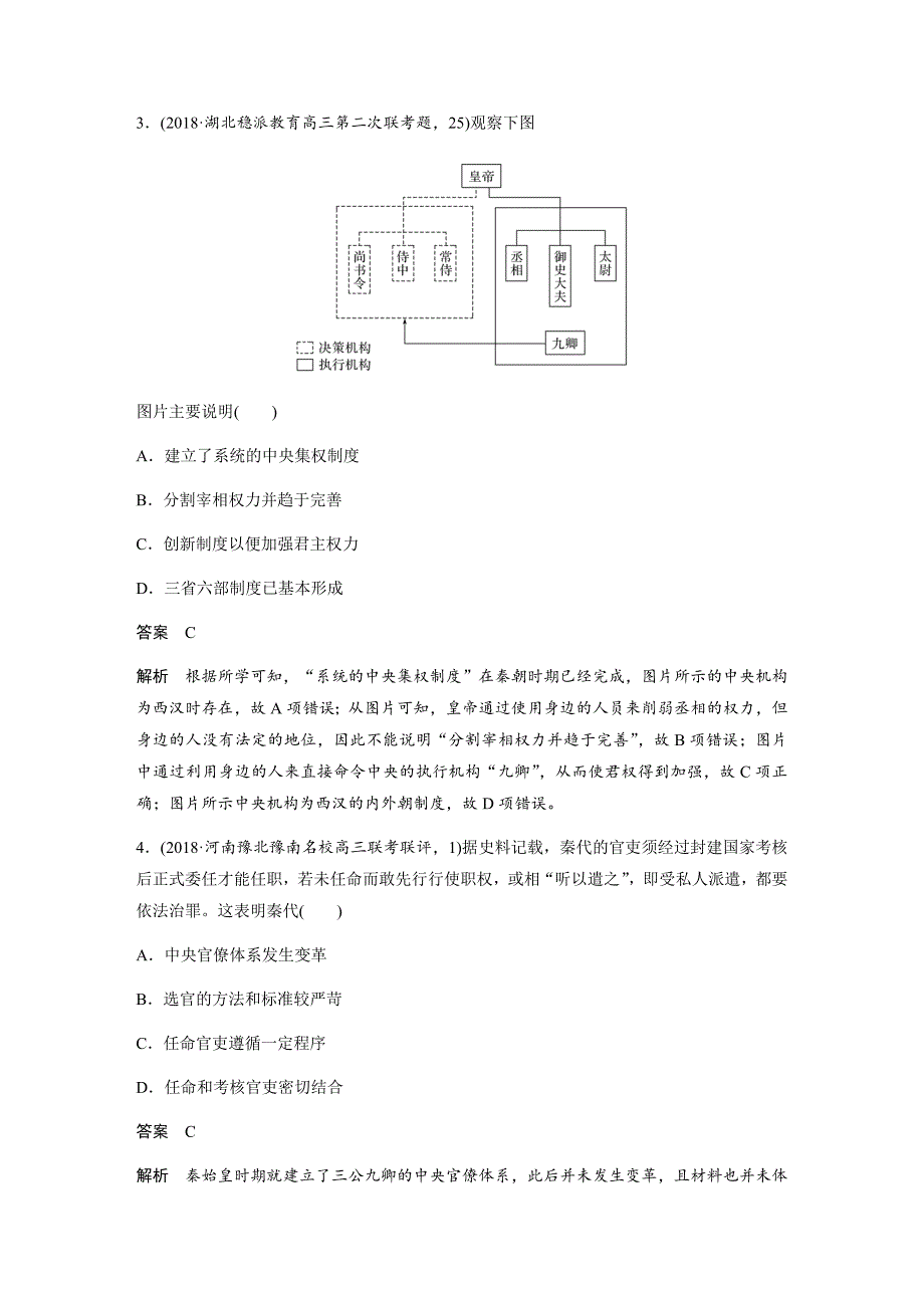 2019历史二轮专题复习中国古代史综合训练---精校解析Word版_第3页