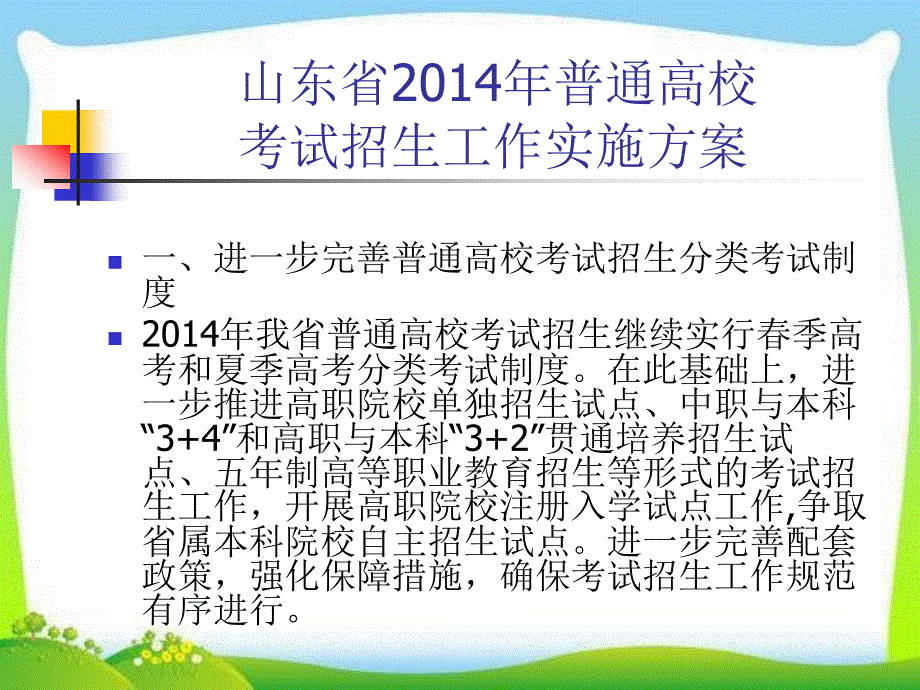 课标地理近年来高考地理试卷命题走势和试卷分析课件（共44张ppt）_第2页