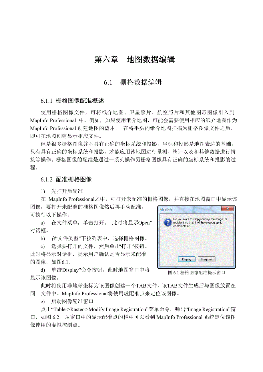 《地图数据编辑》word版_第1页