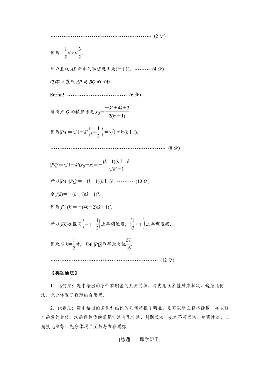 2019高考数学（文）圆锥曲线的综合应用---精校解析Word版_第3页