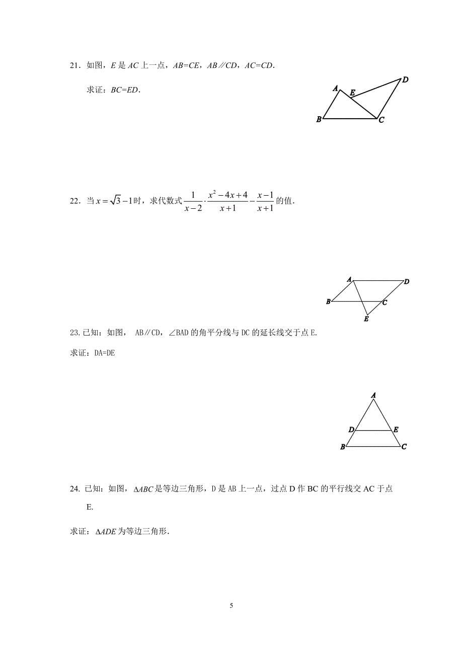 2018-2019北京大兴区八年级初二数学第一学期期末考试试题含答案_第5页