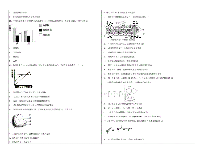 名校试题2018-2019学年江西省高一年级上学期第二次月考生物---精校解析Word版_第2页