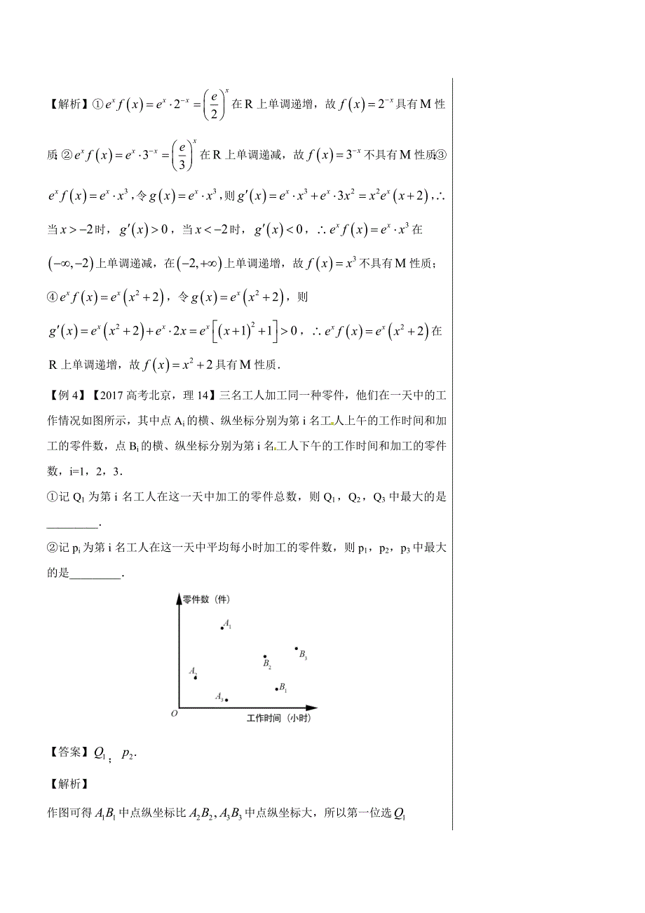 高考第97题 高考数学填空题的解法-高中数学（文）---精校解析 Word版_第3页