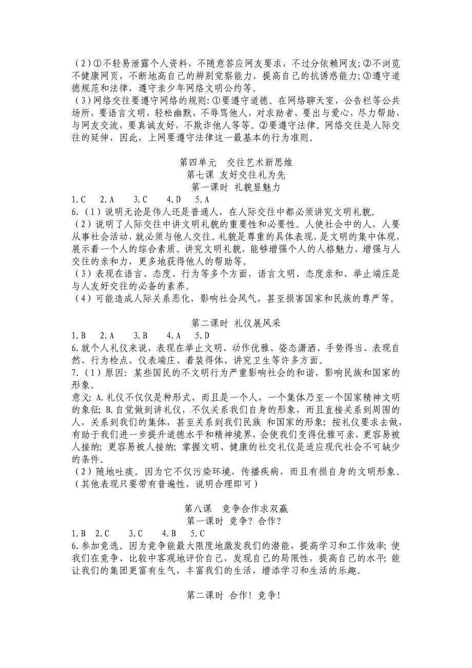 八上政治基础训练答案_第5页