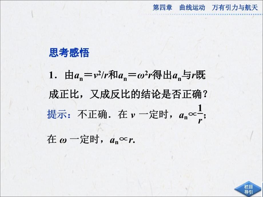 课标高三物理一轮复习课件：4.3圆周运动_第5页