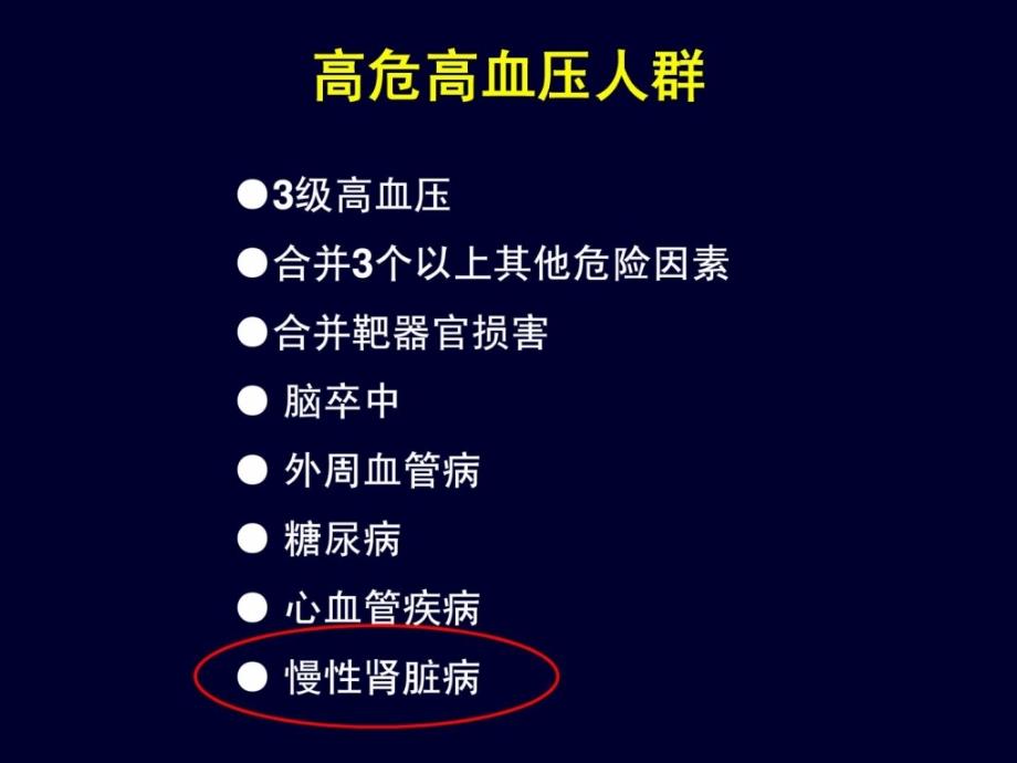 精华存眷高危高血压患者的心肾爱惜_第2页