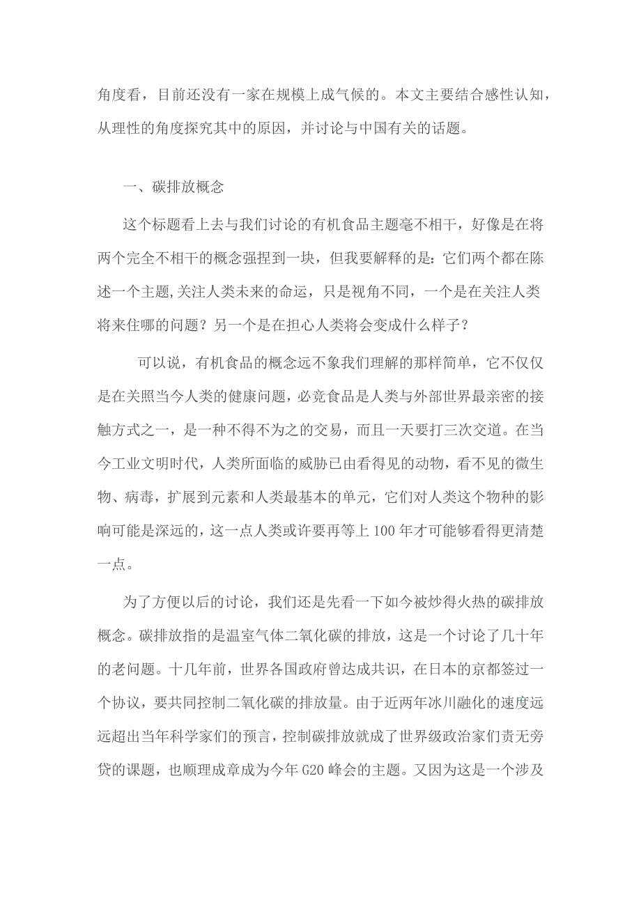 全食超市：有机食品与复制全食超市模式的思考_第2页