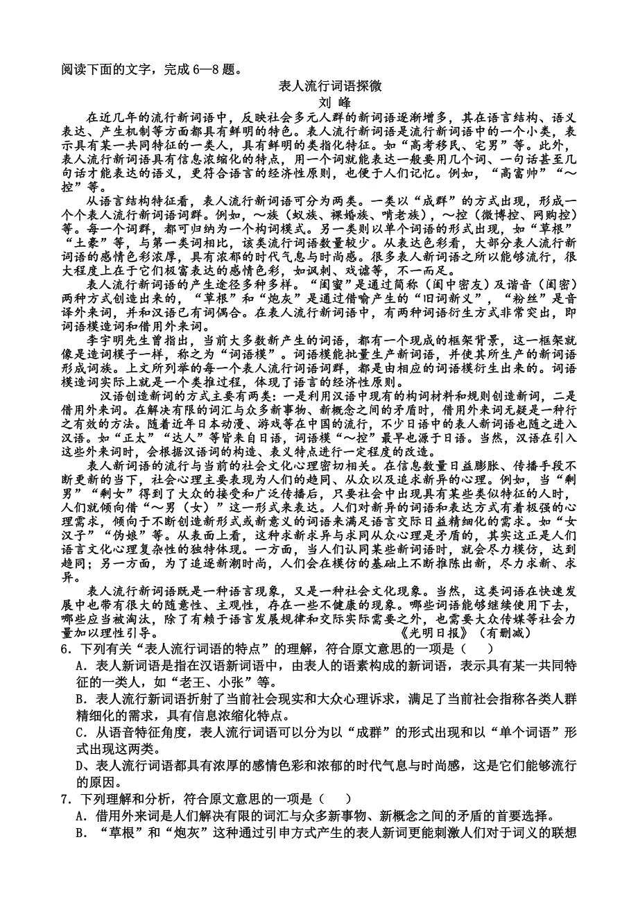 江西省新余市2014届高三第二次模拟考试 语文（2014新余二模）---精校Word版含答案_第2页