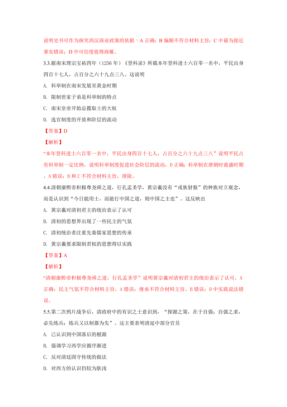 河北省衡水金卷全国统一考试模拟（调研卷）试题（四）文科综合历史---精校解析Word版_第2页