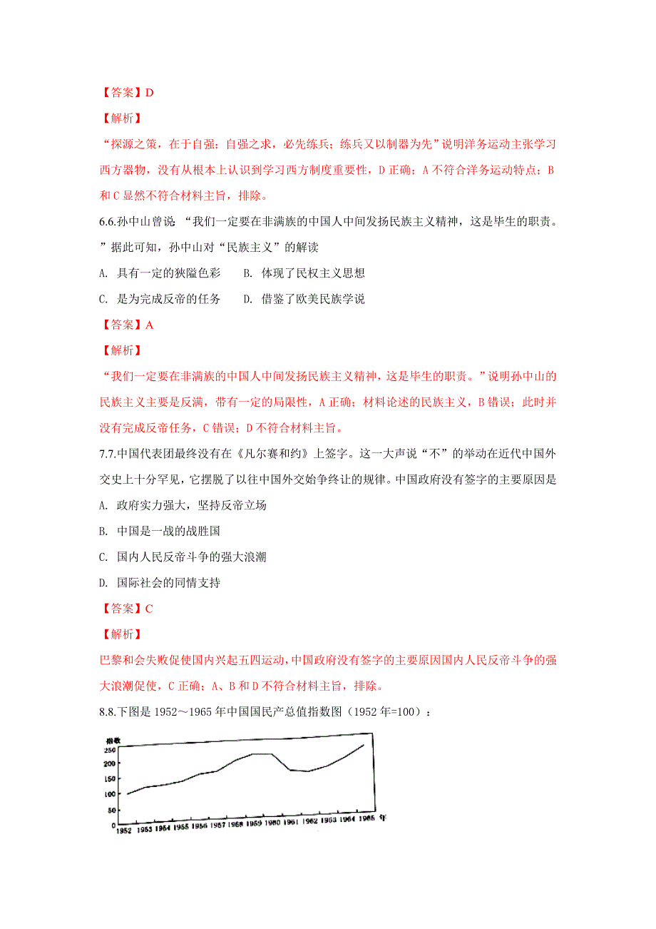 河北省衡水金卷全国统一考试模拟（调研卷）试题（四）文科综合历史---精校解析Word版_第3页