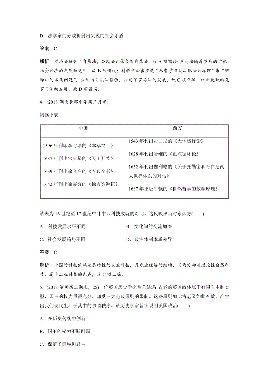 高考历史二轮专题复习测试题世界史综合训练---精校解析Word版_第2页