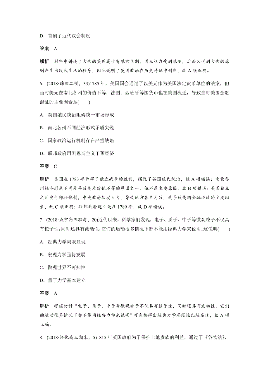 高考历史二轮专题复习测试题世界史综合训练---精校解析Word版_第3页