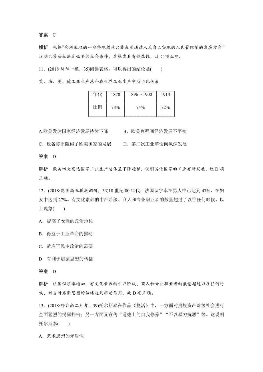 高考历史二轮专题复习测试题世界史综合训练---精校解析Word版_第5页