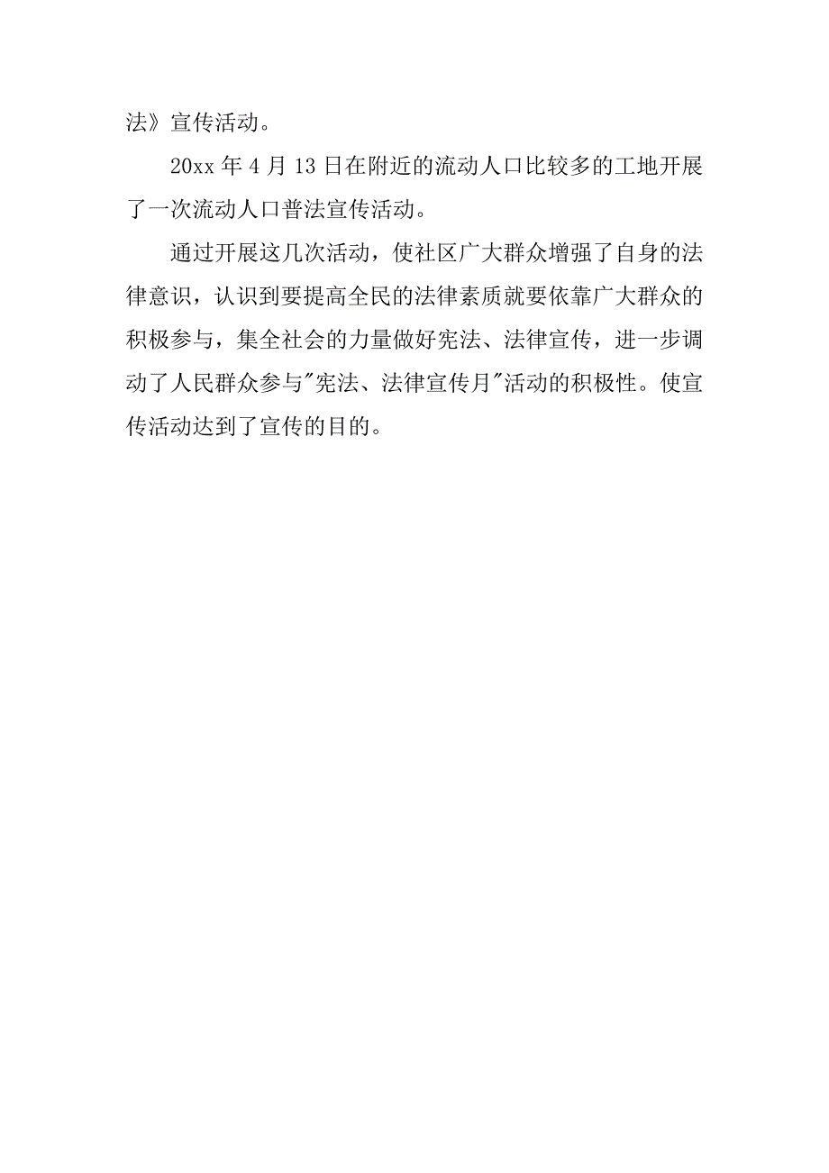 宪法法律宣传月总结材料_第2页