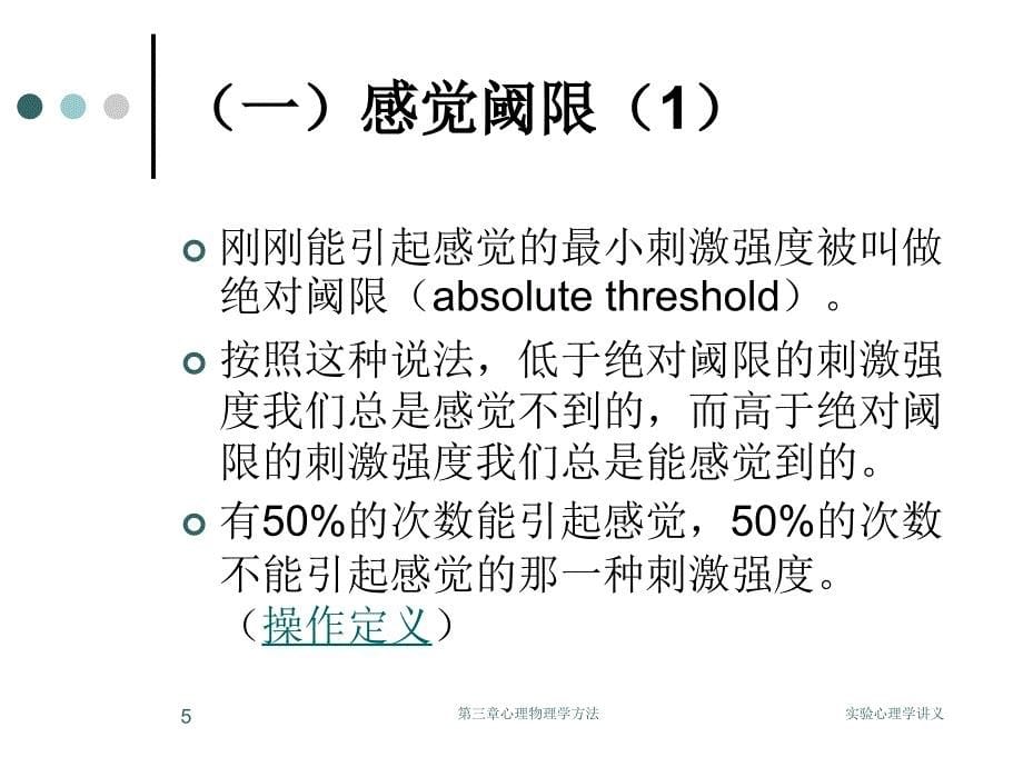 研究生入学考试心理学第三章心理物理学方法_第5页