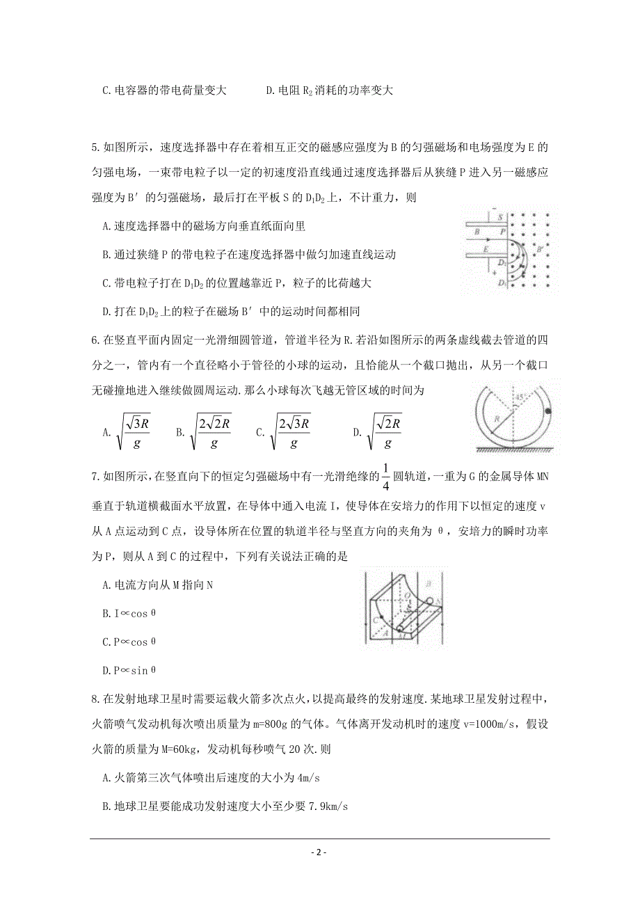 百校大联考全国名校联盟2018届高三联考（三）物理试题---精校 Word版_第2页