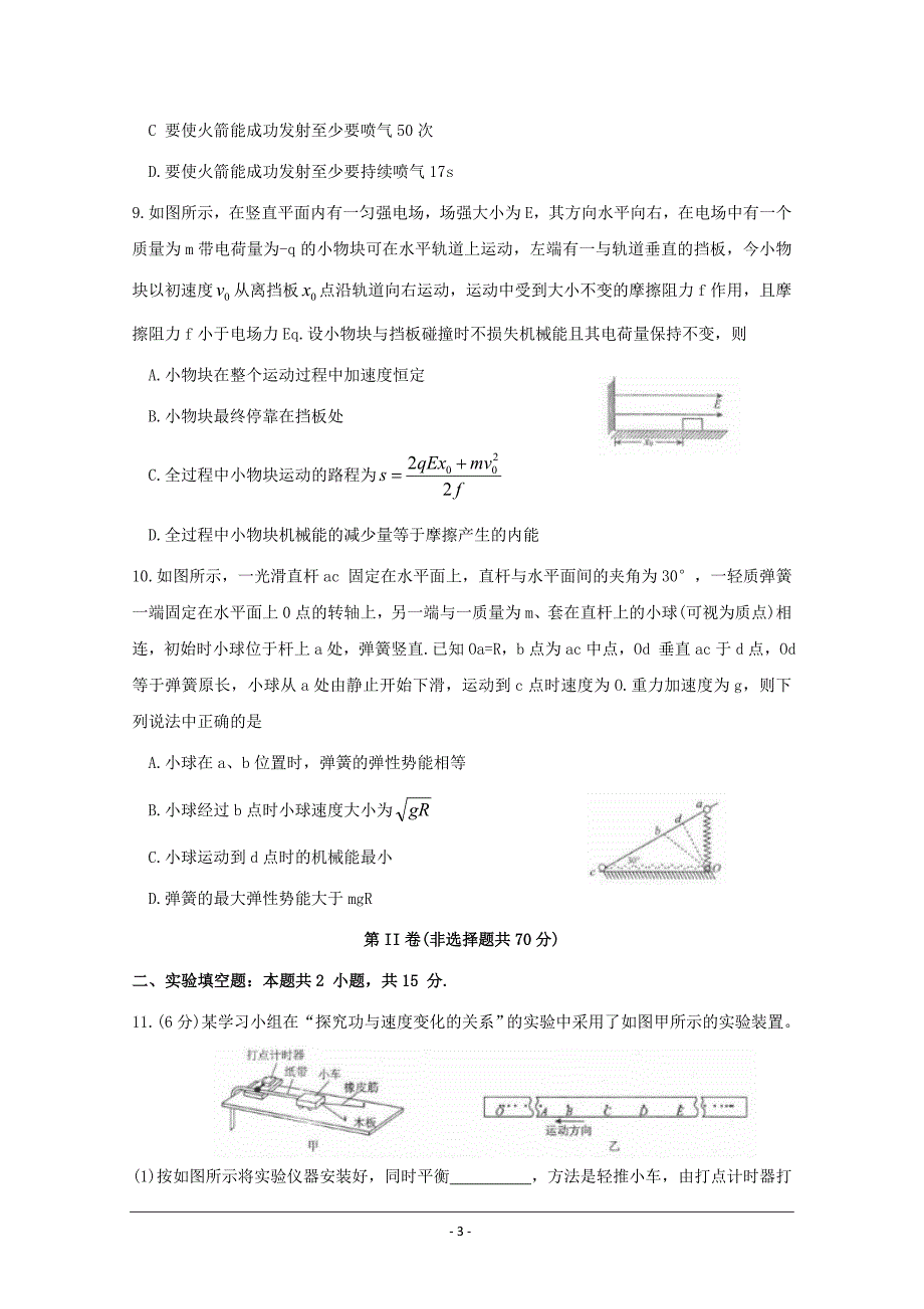 百校大联考全国名校联盟2018届高三联考（三）物理试题---精校 Word版_第3页