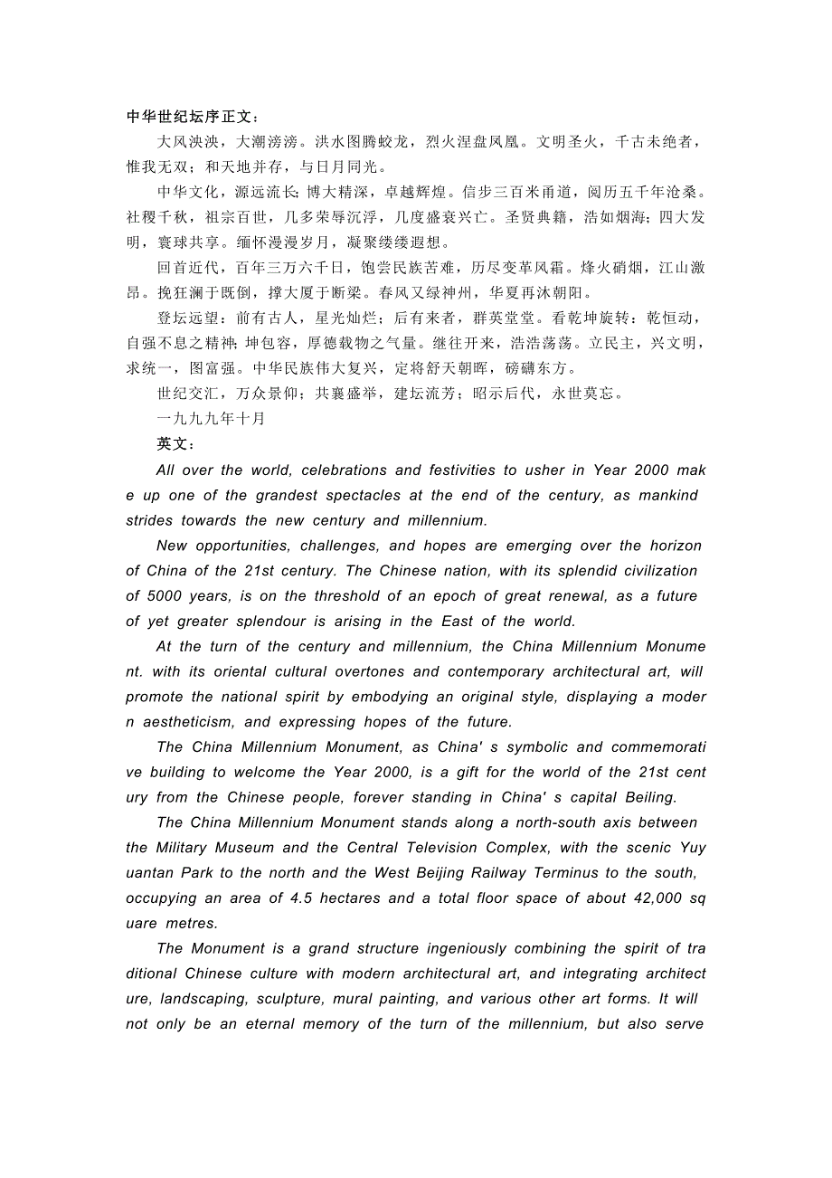 《中华世纪坛序》word版_第1页