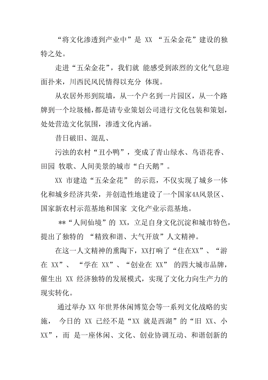 培育自强不息开拓开放人文精神专题讨论材料文科卧薪尝胆_第3页