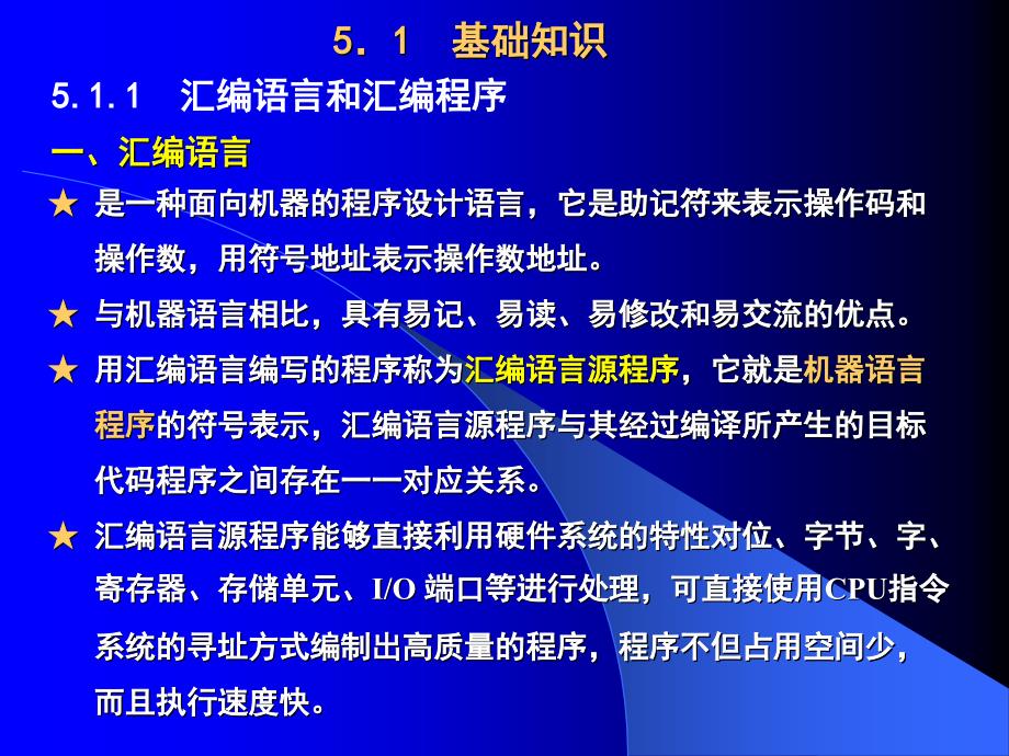 微机第五章汇编语言程序设计_第3页