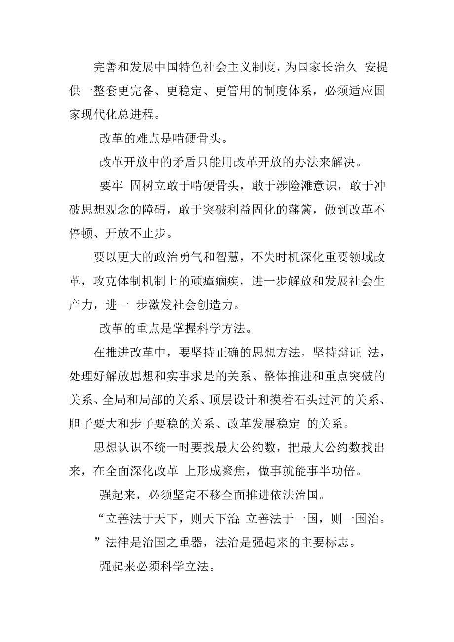 学习心得：“七个坚定不移”是我国强起来的根本经验_第5页