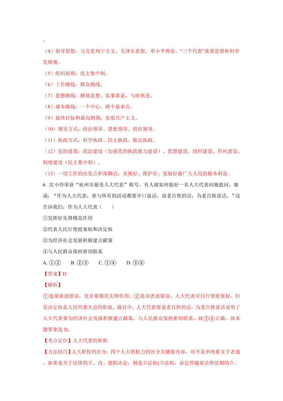 河北省衡水中学滁州分校2017-2018学年高一6月调研考试政治---精校解析Word版_第4页