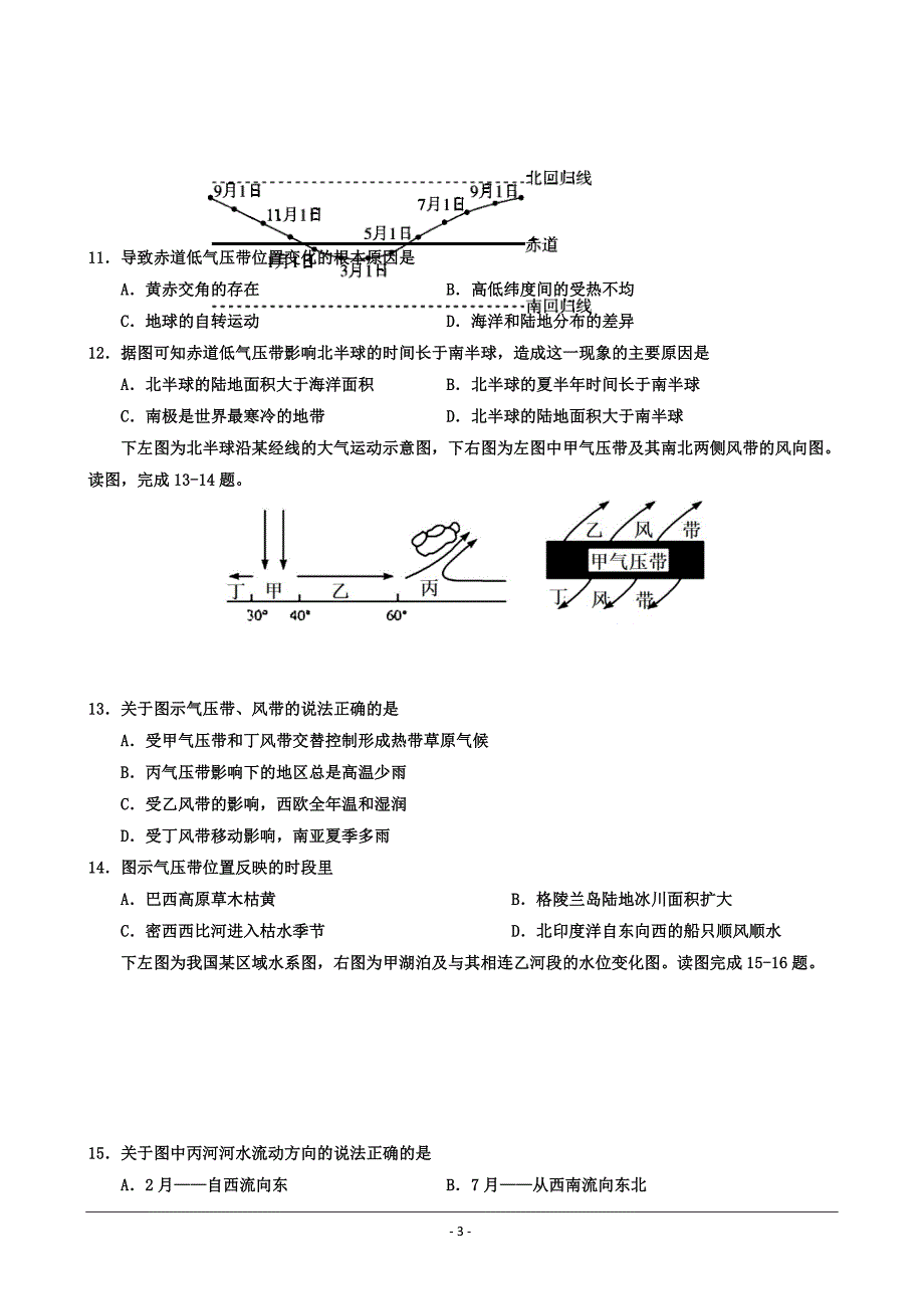 天津市七校高二上学期期中联考地理---精校Word版含答案_第3页