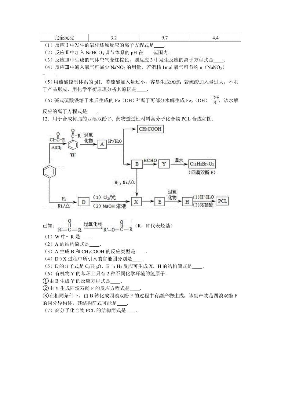 广东省惠州市2016届高三化学模拟试卷（音体美）（5月份） ---精校解析Word版_第5页