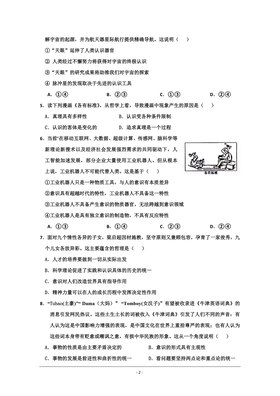 河南省正阳高中2018-2019学年高二上学期第三次素质检测政治---精校Word版含答案_第2页