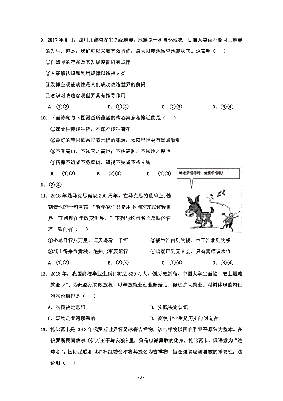 河南省正阳高中2018-2019学年高二上学期第三次素质检测政治---精校Word版含答案_第3页