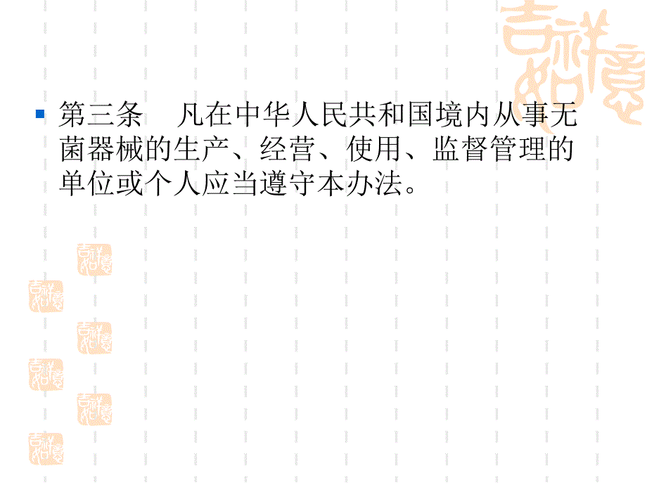 次性使用无菌医疗器械监督管理办法_第3页