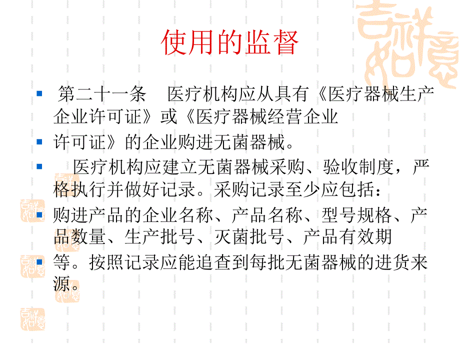 次性使用无菌医疗器械监督管理办法_第4页