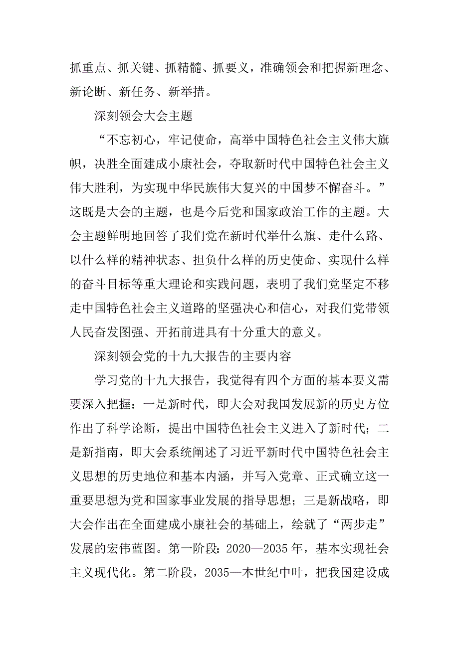 在党委理论中心组学习专题研讨上的发言_第2页