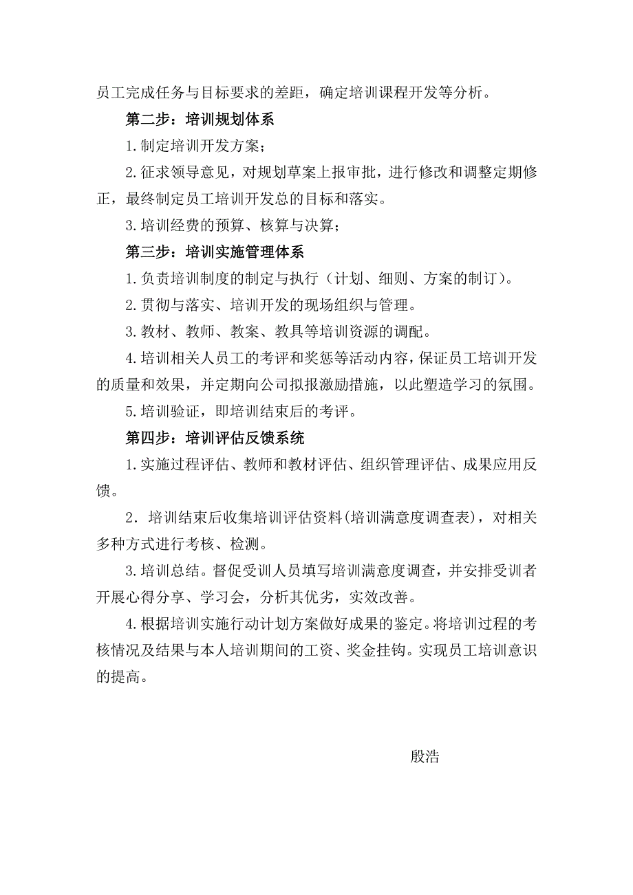 《公司培训建议》word版_第4页