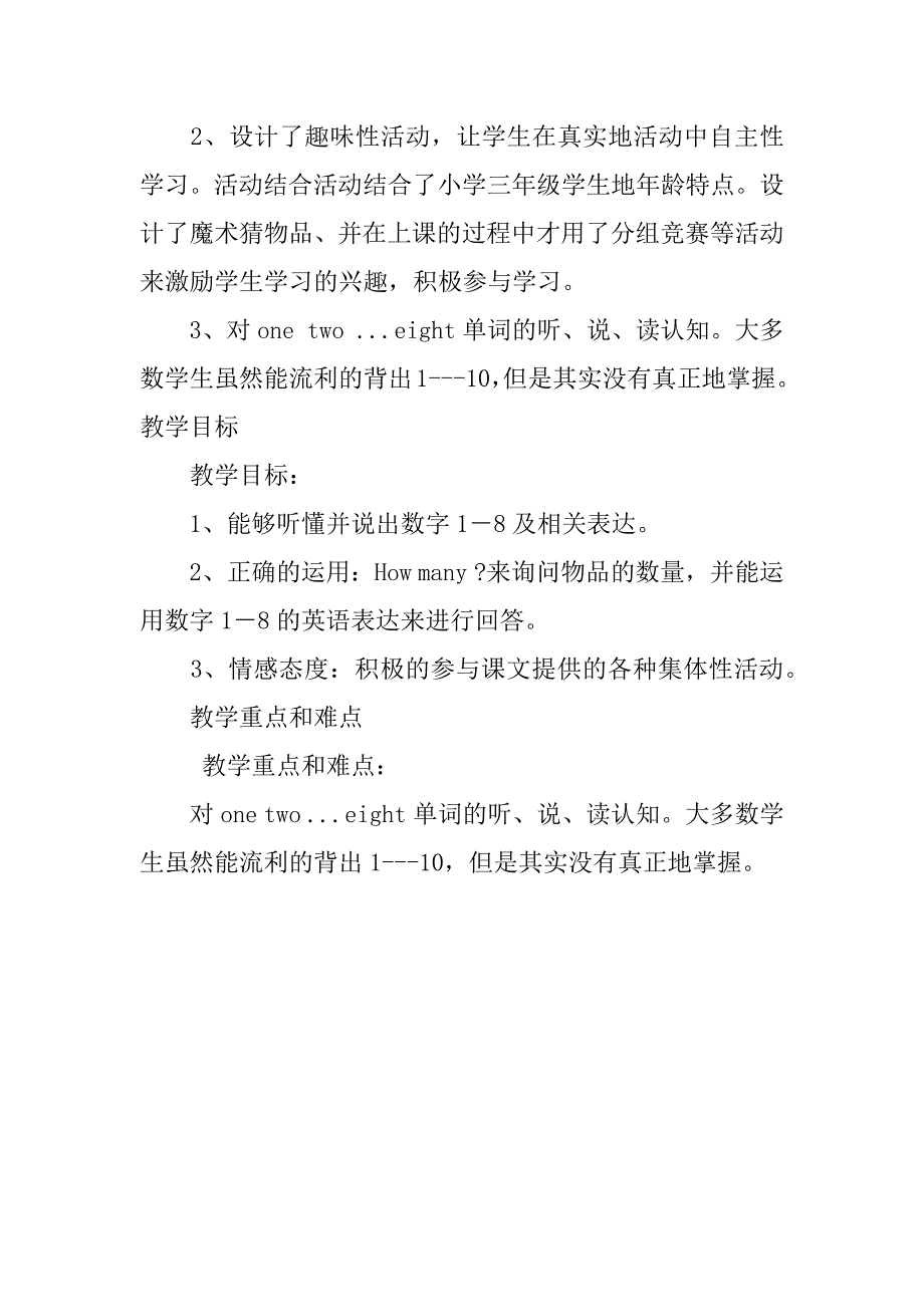 外研社小学英语（三年级起始）module 5 numbers 1—12  unit 1  how many -教案及教学反思_第2页