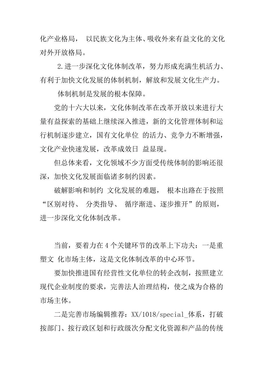 学习科学发展观心得体会：着力解决影响和制约文化发展的突出问题,加快文化发展步伐_第4页