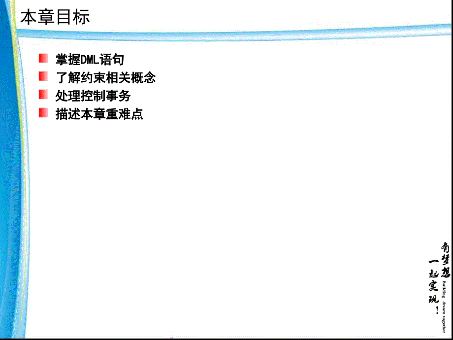 数据操作与事务处理_第3页