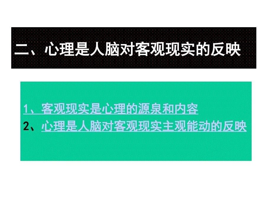 心理学心理的实质及其生物学基础_第5页