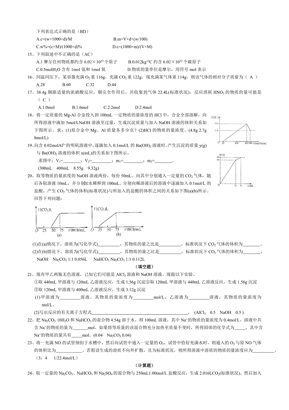 高一化学必修1计算重难点习题_第2页