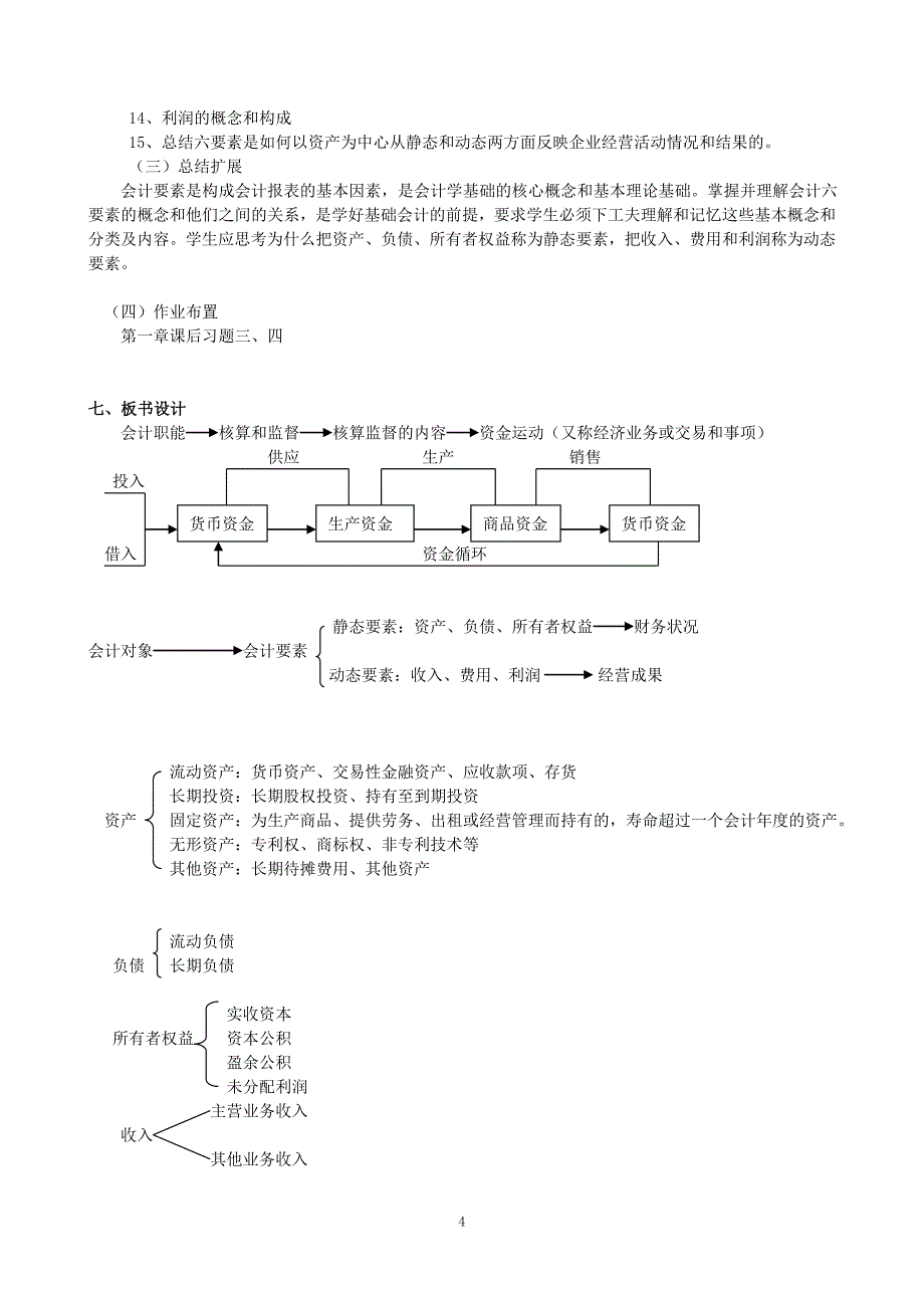 《会计基础教案》word版_第4页