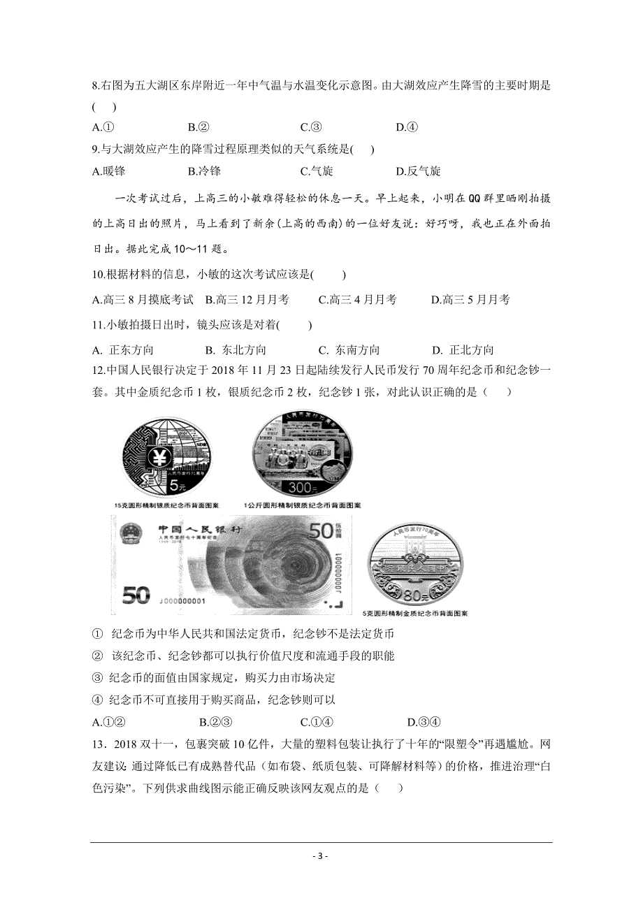 、2019届高三第一次联考文科综合---精校Word版含答案_第3页